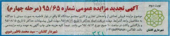 مزایده,مزایده فروش تعدادی از واحدهای تجاری و اداری نوبت دوم 