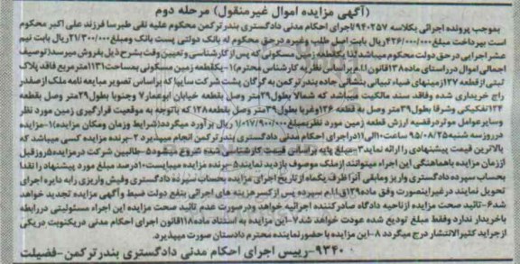 مزایده,مزایده یکقطعه زمین مسکونی مساحت 1131متر مرحله دوم