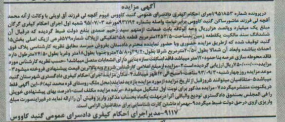 مزایده,مزایده ششدانگ سند مالکیت زمین 1253.50متر