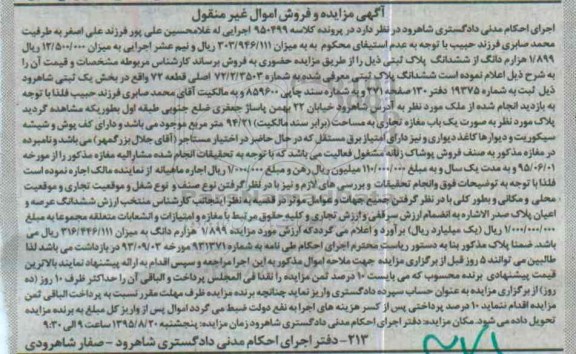 مزایده,مزایده پلاک ثبتی بخش یک ثبتی شاهرود