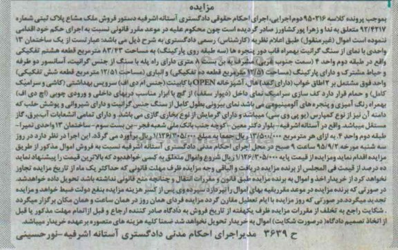 مزایده,مزایده ساختمان سیزده واحدی با نمای سنگ
