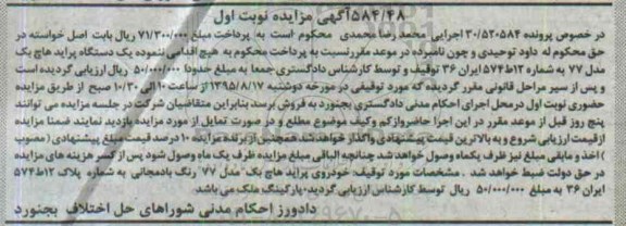 مزایده,مزایده یک دستگاه پراید هاچ بک مدل 77