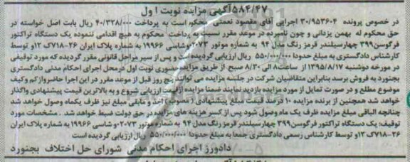 مزایده,مزایده یک دستگاه تراکتور فرگوسن 399