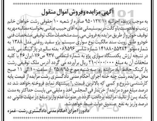مزایده, مزایده یک دستگاه سواری پژو