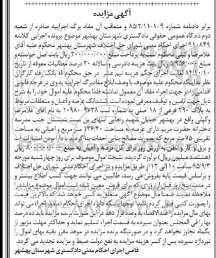 مزایده,مزایده ششدانگ عرصه و اعیان و متعلقات مربوط به پلاک 290 فرعی