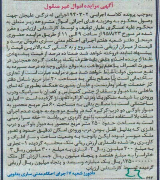مزایده,مزایده ساختمان تجاری با مصالح بنایی زمین مساحت 250متر
