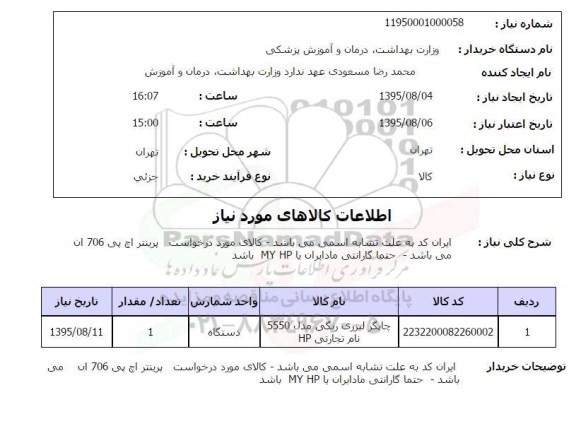 استعلام,استعلام چاپگر لیزری رنگی
