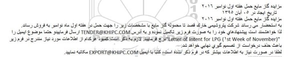 مزایده , مزایده گاز مایع