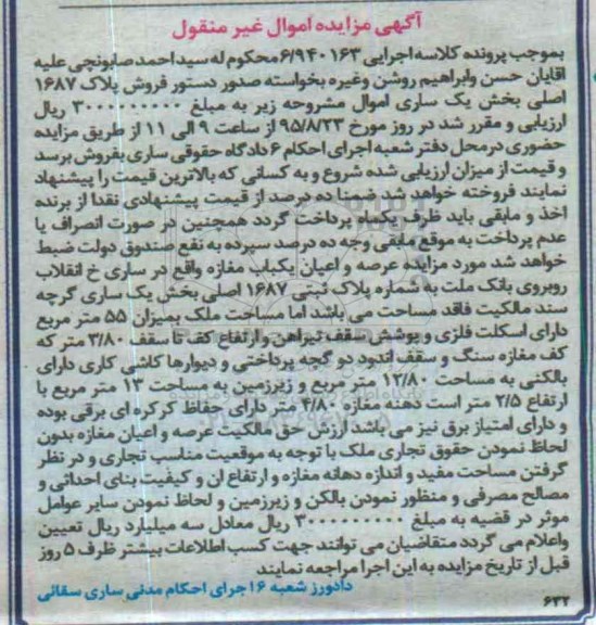 مزایده,مزایده عرصه و اعیان یکباب مغازه