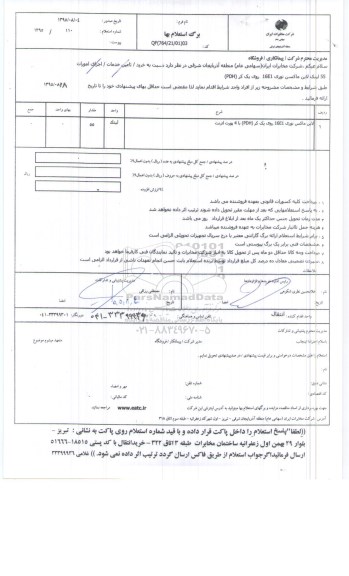 استعلام , استعلام 55 لینک لاین ماکسن نوری 16E1 روی یک کر PDH 