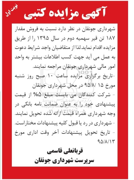 مزایده ,مزایده فروش مقدار 187 تن قیر 