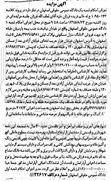 مزایده,مزایده ششدانگ منزل مسکونی بخش پنج