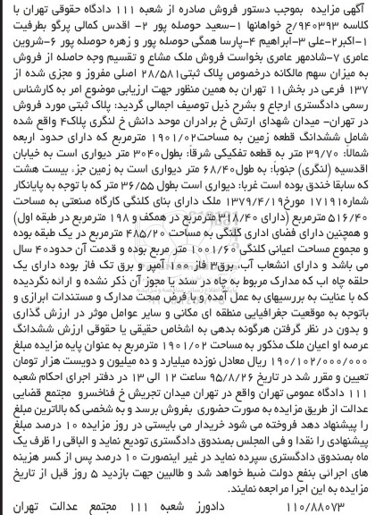 مزایده,مزایده ششدانگ زمین 1901.02متر