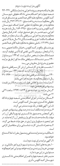 مزایده,مزایده سرقفلی مغازه با قدمت بالای 28 سال نوبت دوم