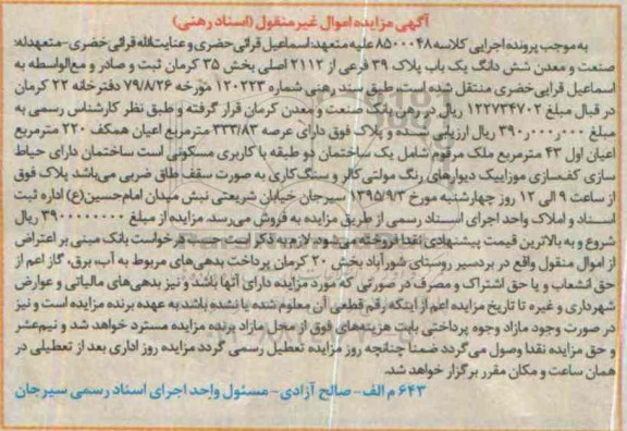 مزایده,مزایده ششدانگ یکباب پلاک 39 فرعی از 2112 اصلی