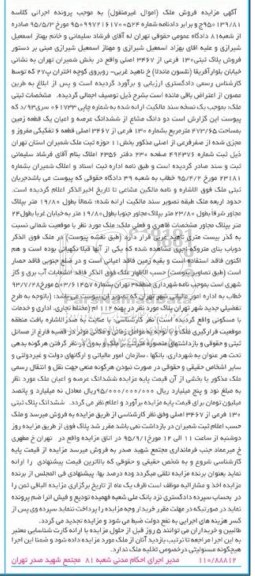 مزایده,مزایده پلاک ثبتی دو دانگ مشاع از ششدانگ زمین