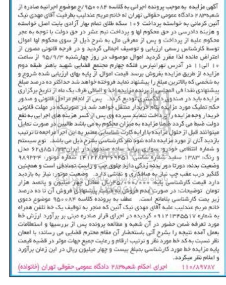آگهی مزایده,مزایده خودرو سواری پراید ساده صندوق دار