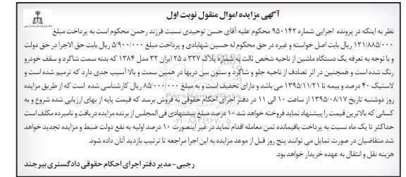 مزایده,مزایده یک دستگاه ماشین مدل 84 