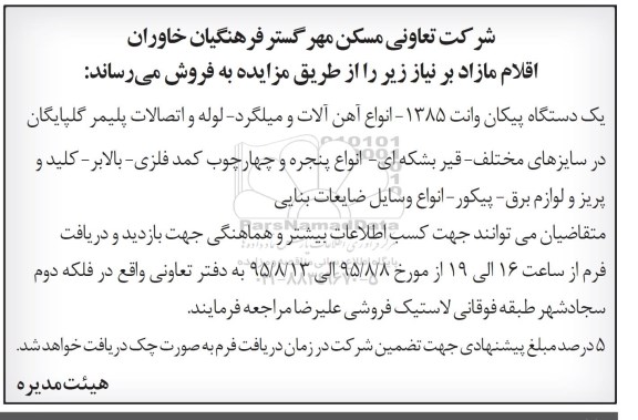 مزایده , مزایده یک دستگاه پیکان وانت و....