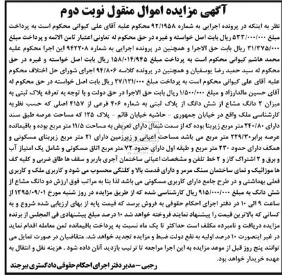 مزایده,مزایده پلاک ثبتی با عرصه 240.80متر نوبت دوم