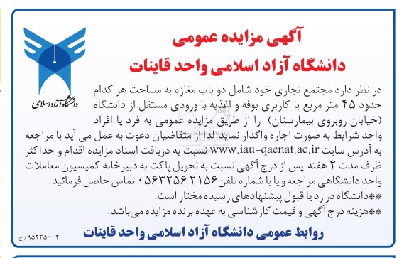 آگهی مزایده عمومی ،آگهی مزایده عمومی  مجتمع تجاری