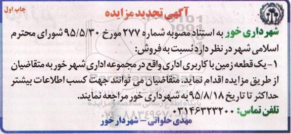 مزایده,مزایده یک قطعه زمین با کاربری اداری