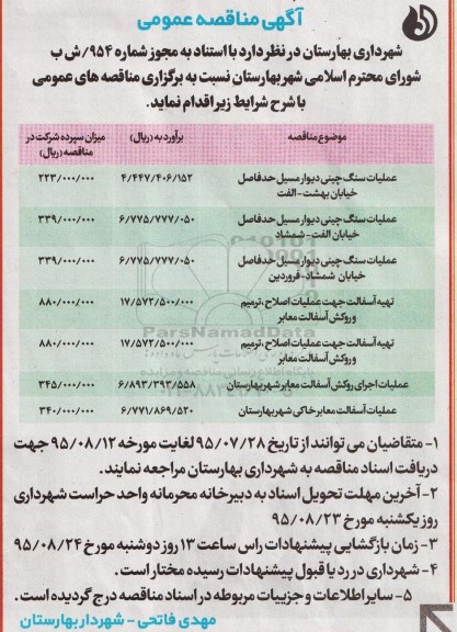 مناقصه عملیات سنگ چینی ... 95.8.5