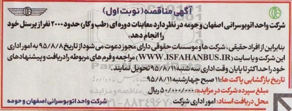 اگهی مناقصه , مناقصه معاینات دوره ای طب و کار ....