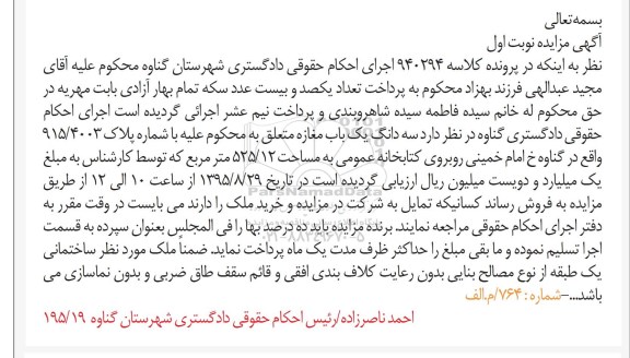 مزایده,مزایده سه دانگ یکباب مغازه 525.12متر نوبت اول