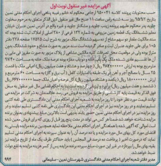 مزایده,مزایده ششدانگ زمین مزروعی نوبت اول