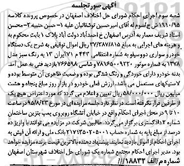 مزایده,مزایده یک دستگاه خودروی سواری دووسیلو  