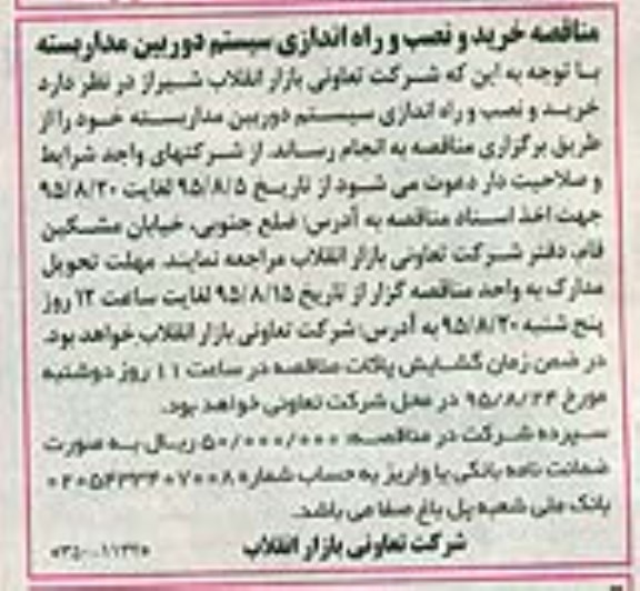 مناقصه خرید و نصب و راه اندازی سیستم دوربین مداربسته 