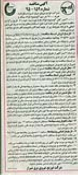 مناقصه خرید 25000 متر سیم آلومینیوم فولاد مینک