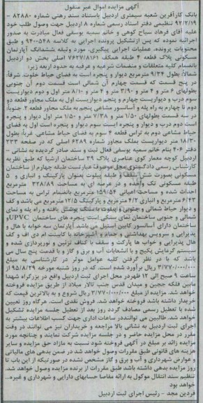 مزایده,مزایده ششدانگ اپارتمان بخش دو اردبیل