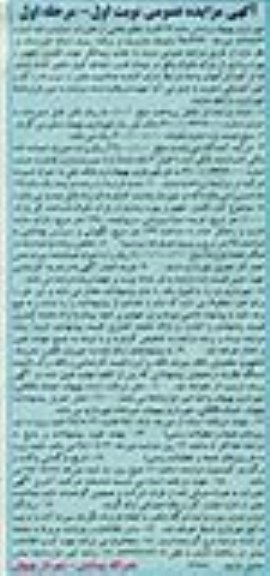 مزایده جذب پیمانکار جهت  تکمیل ، تجهیز و بهره برداری از پارک بانوان