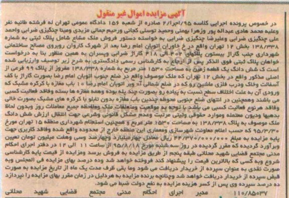 مزایده,مزایده ملک مشاع ششدانگ زمین 1530متر