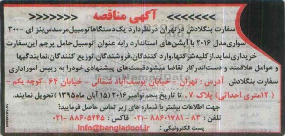 آگهی مناقصه, مناقصه خرید  یک دستگاه اتومبیل مرسدس 