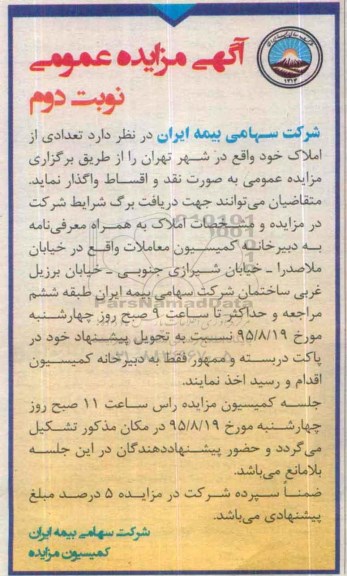 مزایده,مزایده واگذاری تعدادی از املاک در شهر تهران نقد و اقساط نوبت دوم  