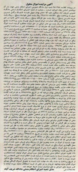 مزایده,مزایده اراضی شامل سه پلاک ثبتی 52207متر