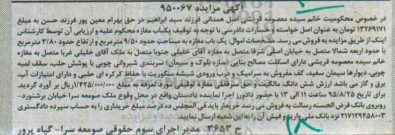 مزایده,مزایده یکباب مغازه 9.50متر