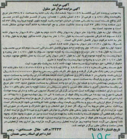 مزایده,مزایده ششدانگ یکباب خانه 338.60متر
