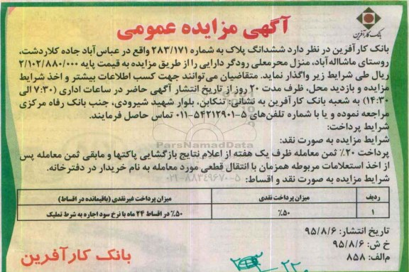 مزایده,مزایده ششدانگ پلاک به شماره 283/171