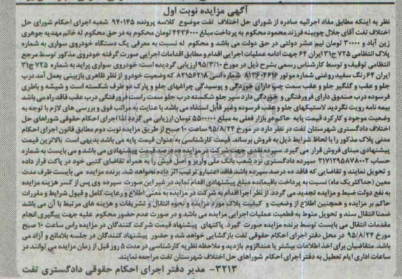 مزایده خودروی سواری پراید