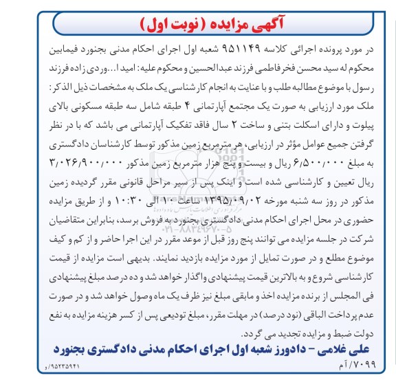 مزایده,مزایده ملک مجتمع اپارتمانی 4 طبقه نوبت اول