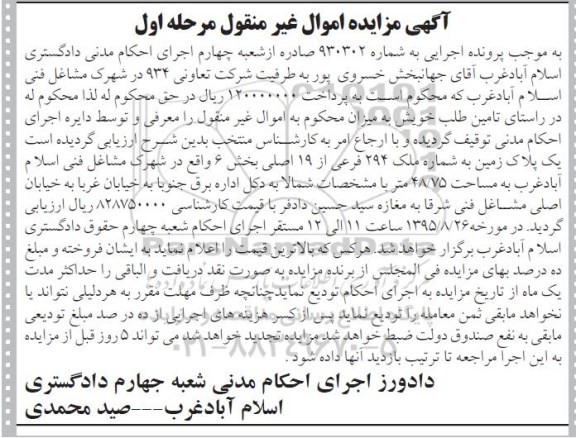 مزایده,مزایده یک پلاک زمین مساحت 48.75متر مرحله اول