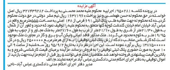 مزایده,مزایده پلاک ثبتی مساحت 555متر 