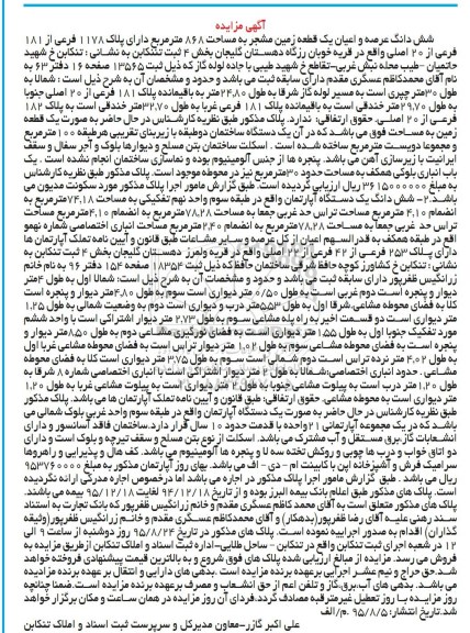 مزایده,مزایده عرصه و اعیان یک قطعه زمین مشجر و ششدانگ اپارتمان 