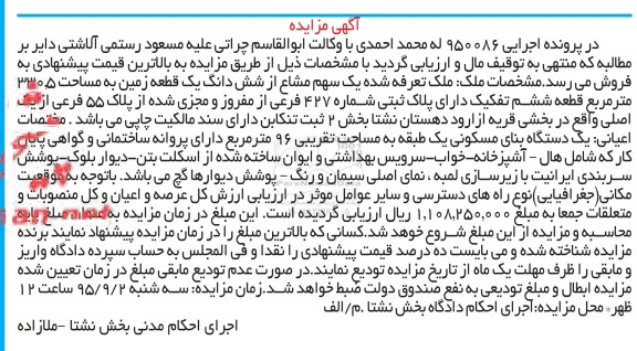 مزایده,مزایده یک سهم مشاع از ششدانگ زمین 330.5متر