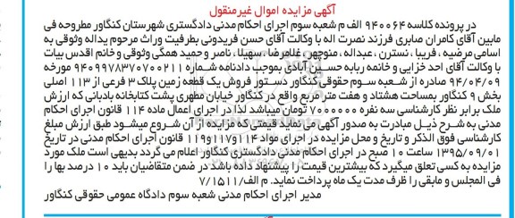 مزایده,مزایده یک قطعه زمین بخش نه کنگاور