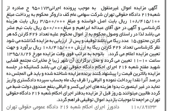 آگهی مزایده اموال غیر منقول , مزایده فروش 15 عدد ریکا